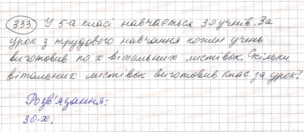 фото задание 333 - § 10. числові вирази. буквені вирази та їх значення. формули - розділ 1. натуральні числа і дії з ними. геометричні фігури і величини