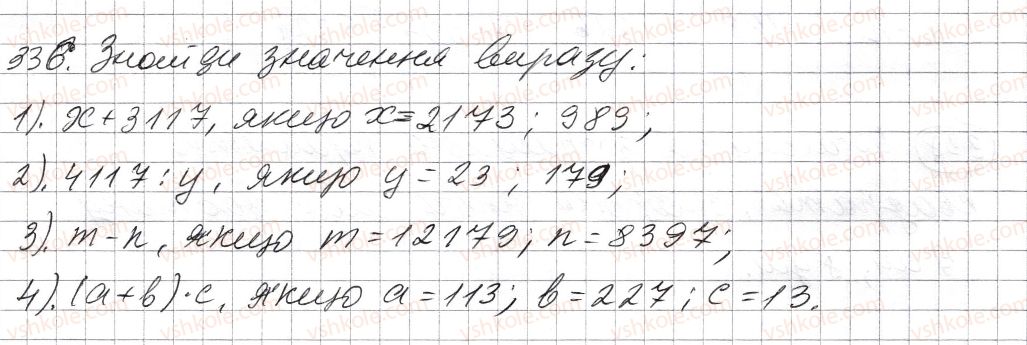 фото задание 336 - § 10. числові вирази. буквені вирази та їх значення. формули - розділ 1. натуральні числа і дії з ними. геометричні фігури і величини