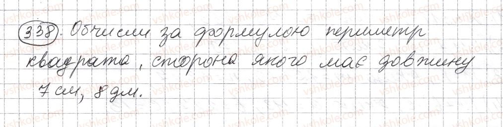 фото задание 338 - § 10. числові вирази. буквені вирази та їх значення. формули - розділ 1. натуральні числа і дії з ними. геометричні фігури і величини