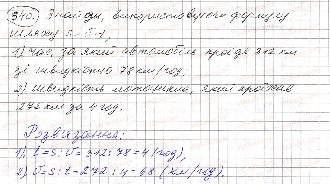 фото задание 340 - § 10. числові вирази. буквені вирази та їх значення. формули - розділ 1. натуральні числа і дії з ними. геометричні фігури і величини