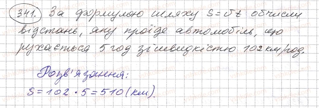 фото задание 341 - § 10. числові вирази. буквені вирази та їх значення. формули - розділ 1. натуральні числа і дії з ними. геометричні фігури і величини