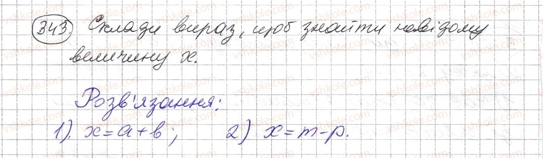 фото задание 343 - § 10. числові вирази. буквені вирази та їх значення. формули - розділ 1. натуральні числа і дії з ними. геометричні фігури і величини