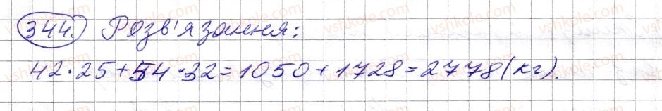 фото задание 344 - § 10. числові вирази. буквені вирази та їх значення. формули - розділ 1. натуральні числа і дії з ними. геометричні фігури і величини