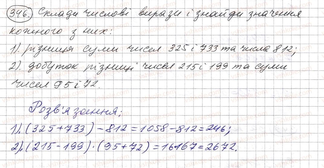 фото задание 346 - § 10. числові вирази. буквені вирази та їх значення. формули - розділ 1. натуральні числа і дії з ними. геометричні фігури і величини