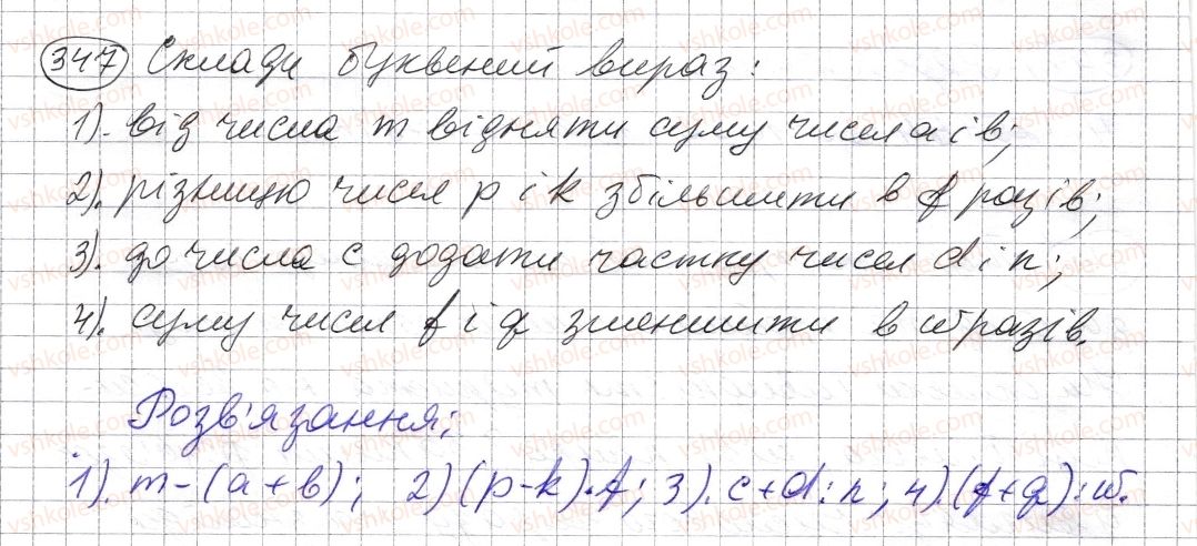 фото задание 347 - § 10. числові вирази. буквені вирази та їх значення. формули - розділ 1. натуральні числа і дії з ними. геометричні фігури і величини
