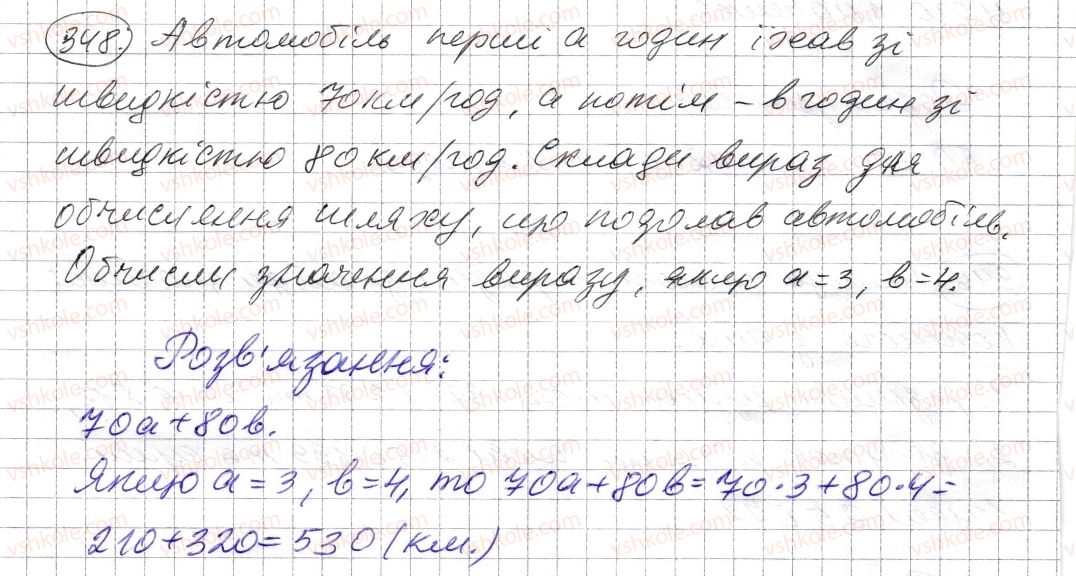 фото задание 348 - § 10. числові вирази. буквені вирази та їх значення. формули - розділ 1. натуральні числа і дії з ними. геометричні фігури і величини