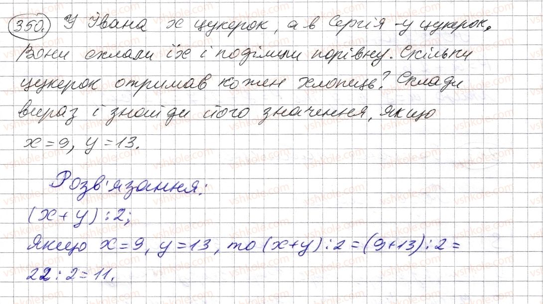 фото задание 350 - § 10. числові вирази. буквені вирази та їх значення. формули - розділ 1. натуральні числа і дії з ними. геометричні фігури і величини
