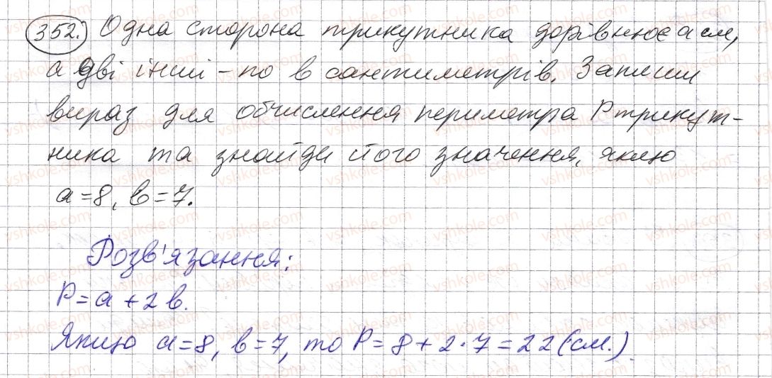 фото задание 352 - § 10. числові вирази. буквені вирази та їх значення. формули - розділ 1. натуральні числа і дії з ними. геометричні фігури і величини