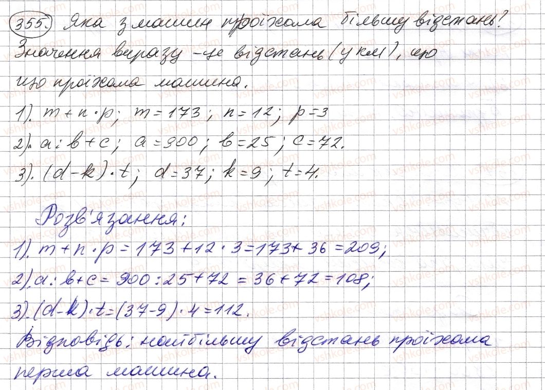 фото задание 355 - § 10. числові вирази. буквені вирази та їх значення. формули - розділ 1. натуральні числа і дії з ними. геометричні фігури і величини