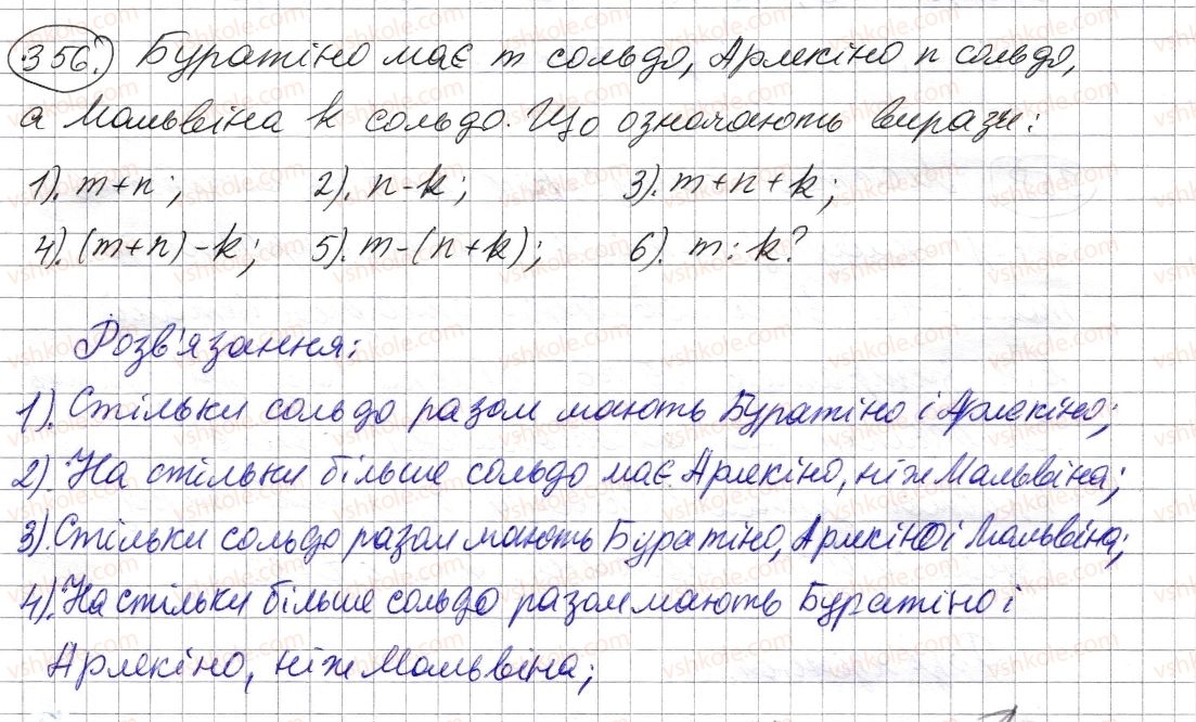 фото задание 356 - § 10. числові вирази. буквені вирази та їх значення. формули - розділ 1. натуральні числа і дії з ними. геометричні фігури і величини
