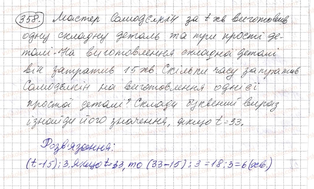 фото задание 358 - § 10. числові вирази. буквені вирази та їх значення. формули - розділ 1. натуральні числа і дії з ними. геометричні фігури і величини