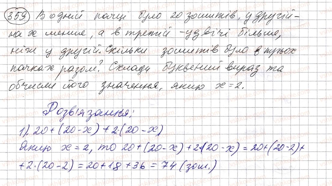 фото задание 359 - § 10. числові вирази. буквені вирази та їх значення. формули - розділ 1. натуральні числа і дії з ними. геометричні фігури і величини