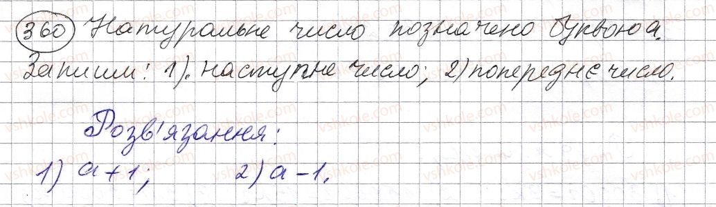 фото задание 360 - § 10. числові вирази. буквені вирази та їх значення. формули - розділ 1. натуральні числа і дії з ними. геометричні фігури і величини