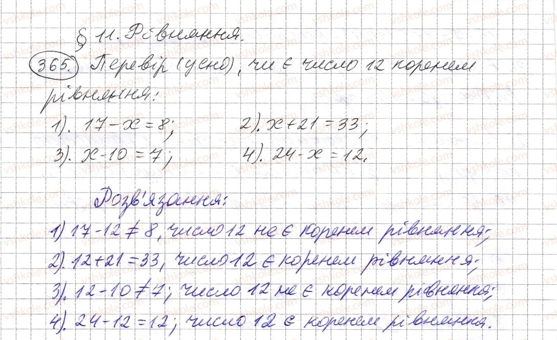 фото задание 365 - § 11. рівняння - розділ 1. натуральні числа і дії з ними. геометричні фігури і величини