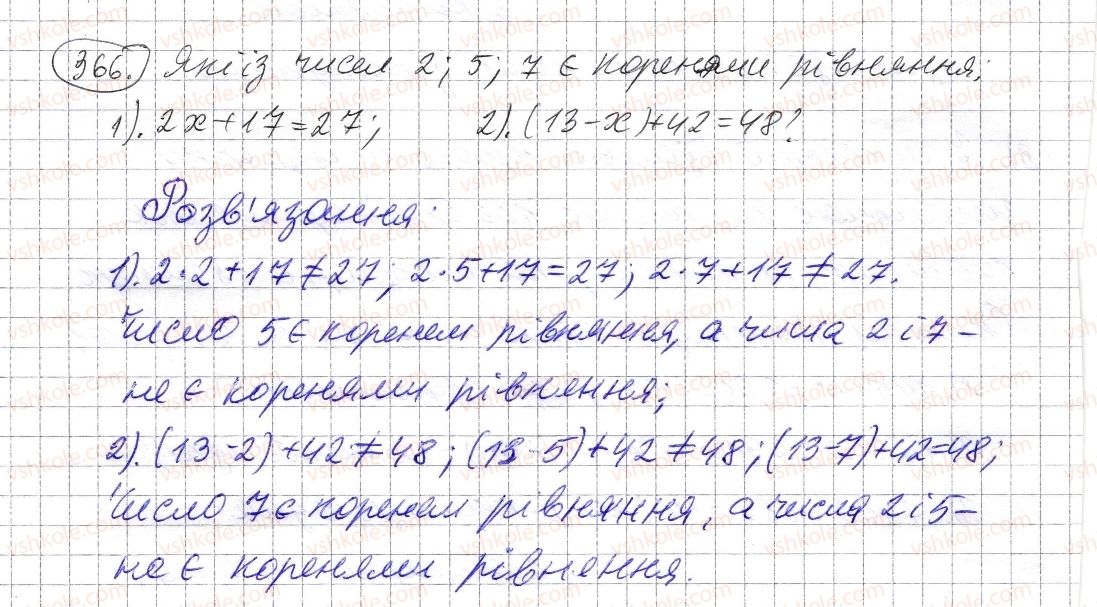 фото задание 366 - § 11. рівняння - розділ 1. натуральні числа і дії з ними. геометричні фігури і величини