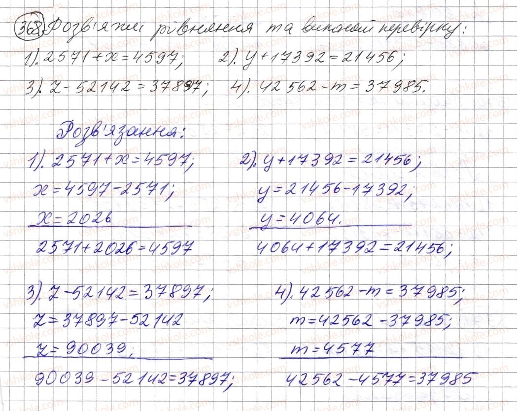 фото задание 368 - § 11. рівняння - розділ 1. натуральні числа і дії з ними. геометричні фігури і величини