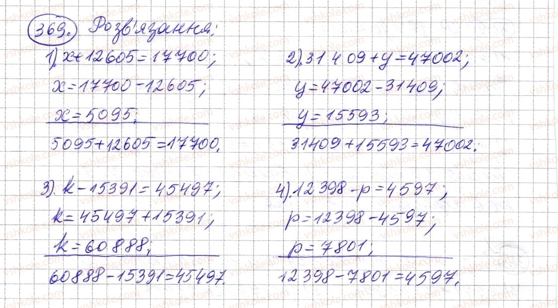 фото задание 369 - § 11. рівняння - розділ 1. натуральні числа і дії з ними. геометричні фігури і величини