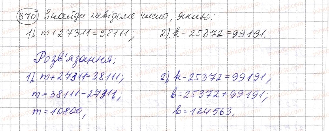 фото задание 370 - § 11. рівняння - розділ 1. натуральні числа і дії з ними. геометричні фігури і величини