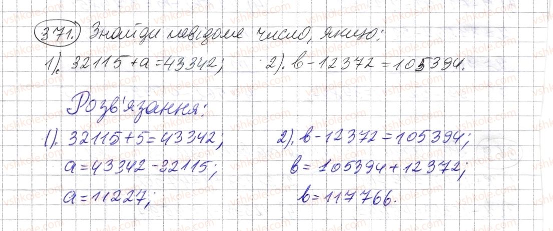фото задание 371 - § 11. рівняння - розділ 1. натуральні числа і дії з ними. геометричні фігури і величини