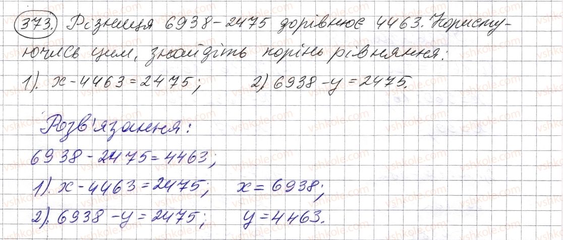 фото задание 373 - § 11. рівняння - розділ 1. натуральні числа і дії з ними. геометричні фігури і величини