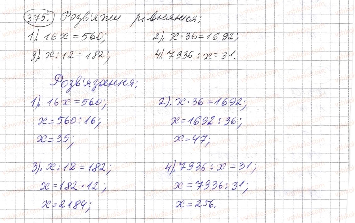 фото задание 375 - § 11. рівняння - розділ 1. натуральні числа і дії з ними. геометричні фігури і величини