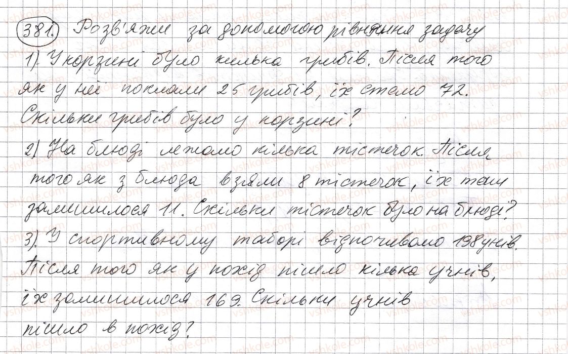 фото задание 381 - § 11. рівняння - розділ 1. натуральні числа і дії з ними. геометричні фігури і величини