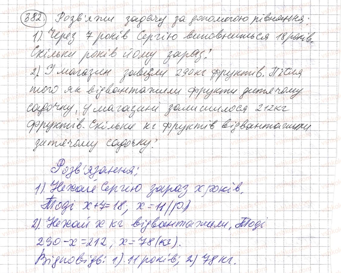 фото задание 382 - § 11. рівняння - розділ 1. натуральні числа і дії з ними. геометричні фігури і величини