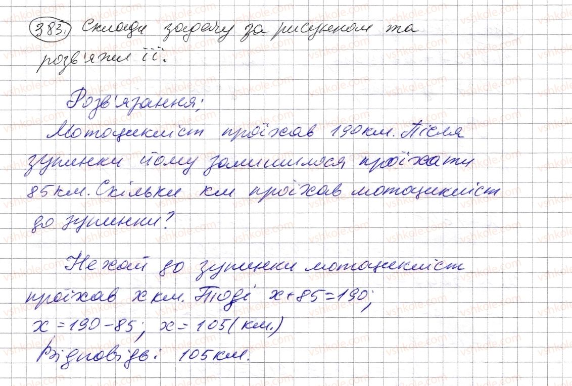 фото задание 383 - § 11. рівняння - розділ 1. натуральні числа і дії з ними. геометричні фігури і величини