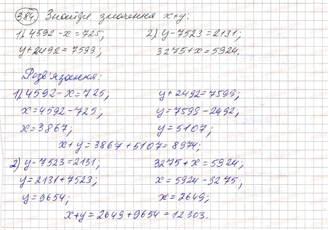 фото задание 384 - § 11. рівняння - розділ 1. натуральні числа і дії з ними. геометричні фігури і величини