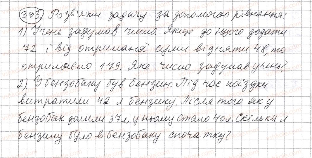 фото задание 393 - § 11. рівняння - розділ 1. натуральні числа і дії з ними. геометричні фігури і величини