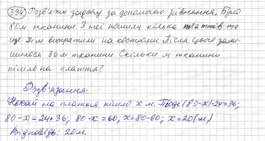 фото задание 394 - § 11. рівняння - розділ 1. натуральні числа і дії з ними. геометричні фігури і величини