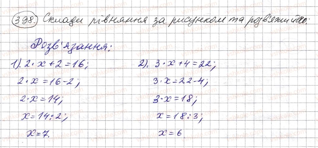 фото задание 398 - § 11. рівняння - розділ 1. натуральні числа і дії з ними. геометричні фігури і величини