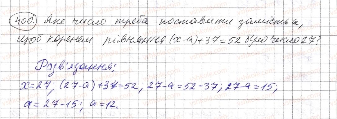 фото задание 400 - § 11. рівняння - розділ 1. натуральні числа і дії з ними. геометричні фігури і величини