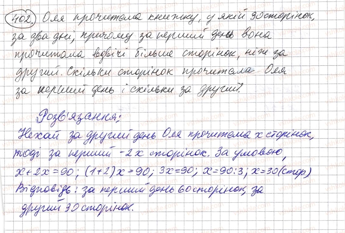 фото задание 402 - § 11. рівняння - розділ 1. натуральні числа і дії з ними. геометричні фігури і величини