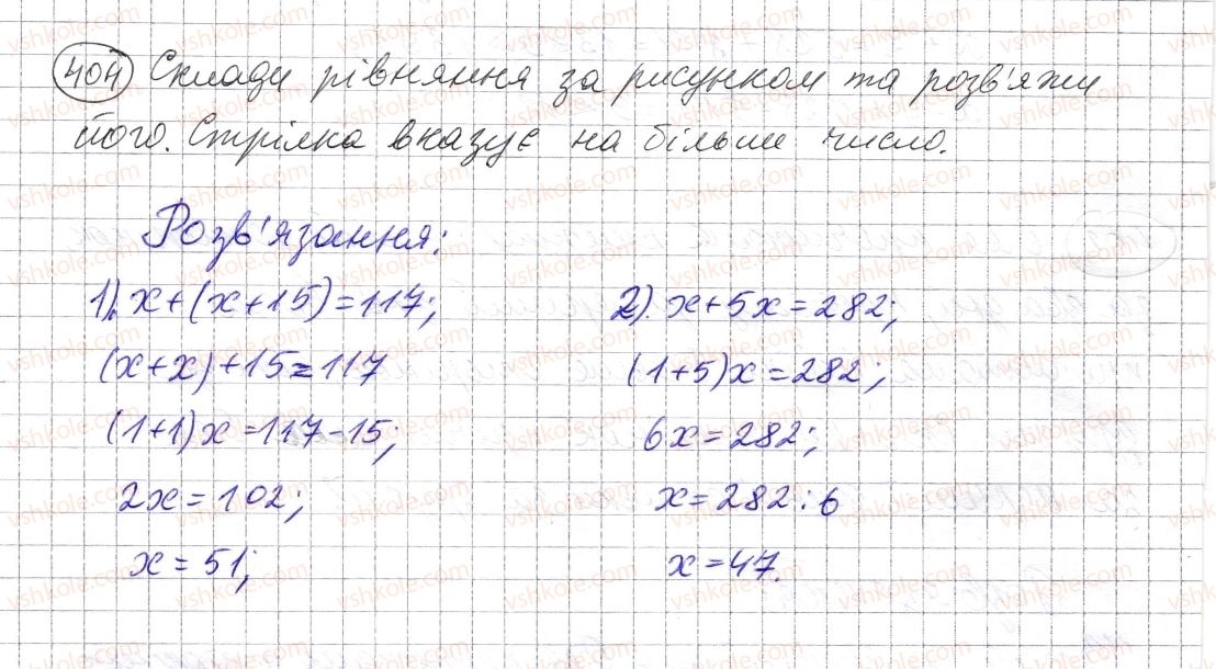 фото задание 404 - § 11. рівняння - розділ 1. натуральні числа і дії з ними. геометричні фігури і величини