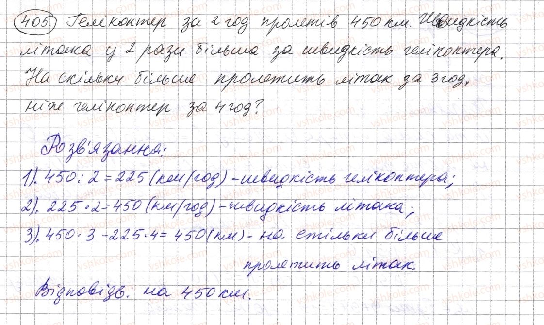 фото задание 405 - § 11. рівняння - розділ 1. натуральні числа і дії з ними. геометричні фігури і величини