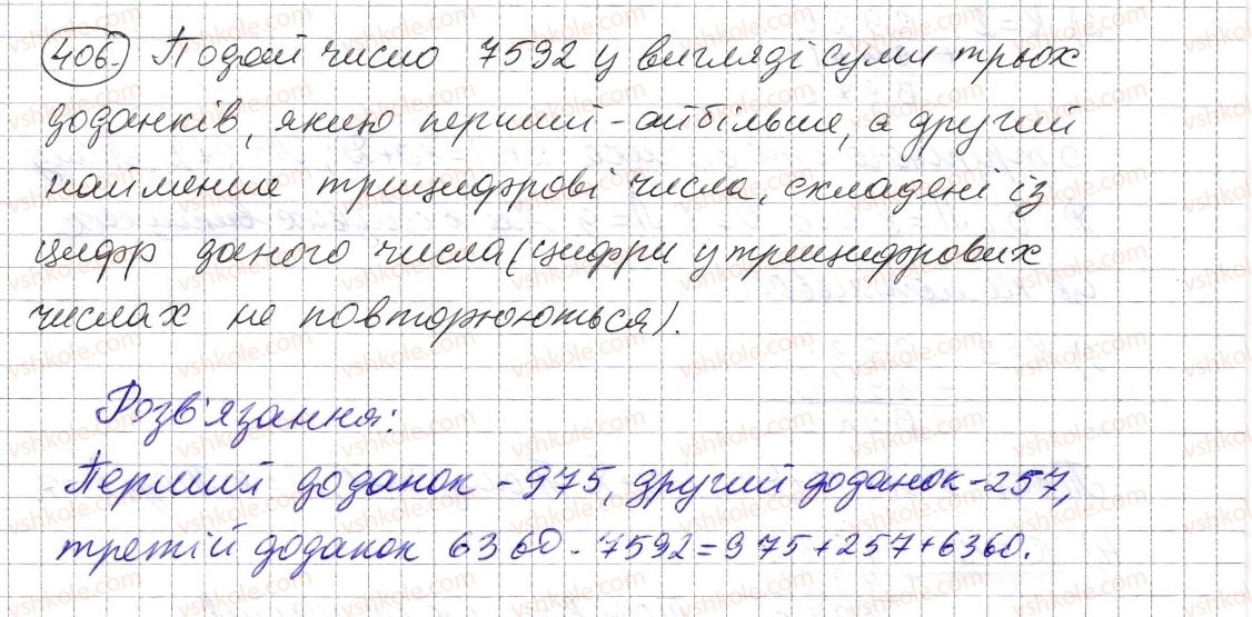 фото задание 406 - § 11. рівняння - розділ 1. натуральні числа і дії з ними. геометричні фігури і величини