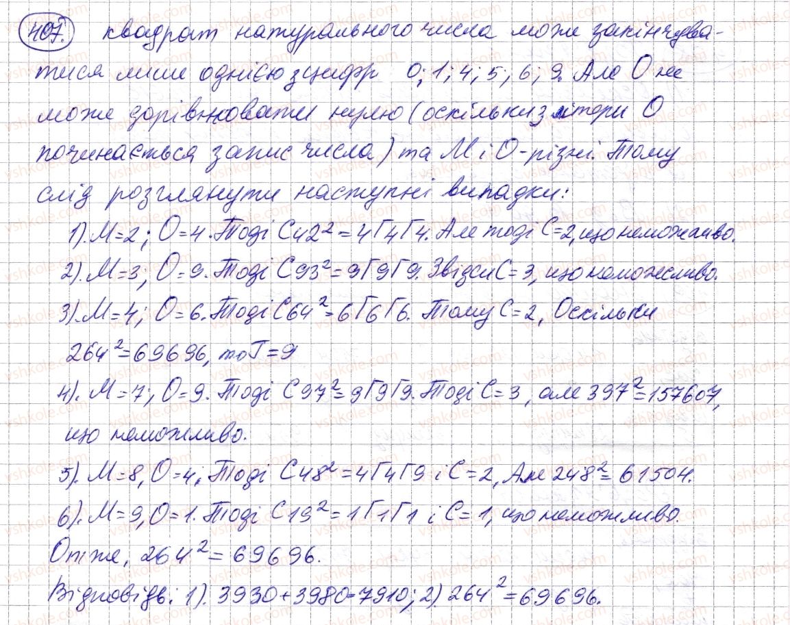 фото задание 407 - § 11. рівняння - розділ 1. натуральні числа і дії з ними. геометричні фігури і величини