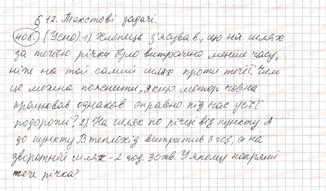 фото задание 408 - § 12. текстові задачі - розділ 1. натуральні числа і дії з ними. геометричні фігури і величини