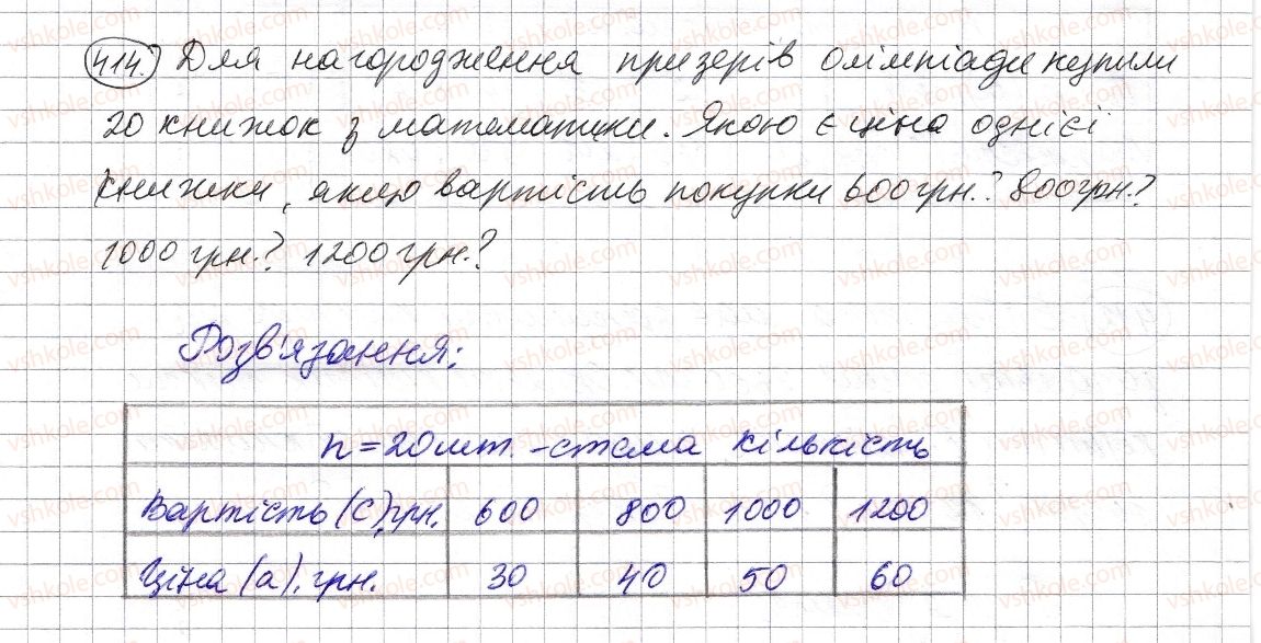 фото задание 414 - § 12. текстові задачі - розділ 1. натуральні числа і дії з ними. геометричні фігури і величини