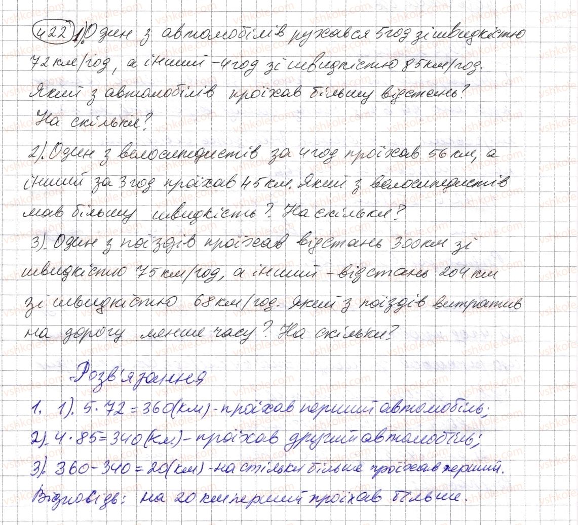 фото задание 422 - § 12. текстові задачі - розділ 1. натуральні числа і дії з ними. геометричні фігури і величини