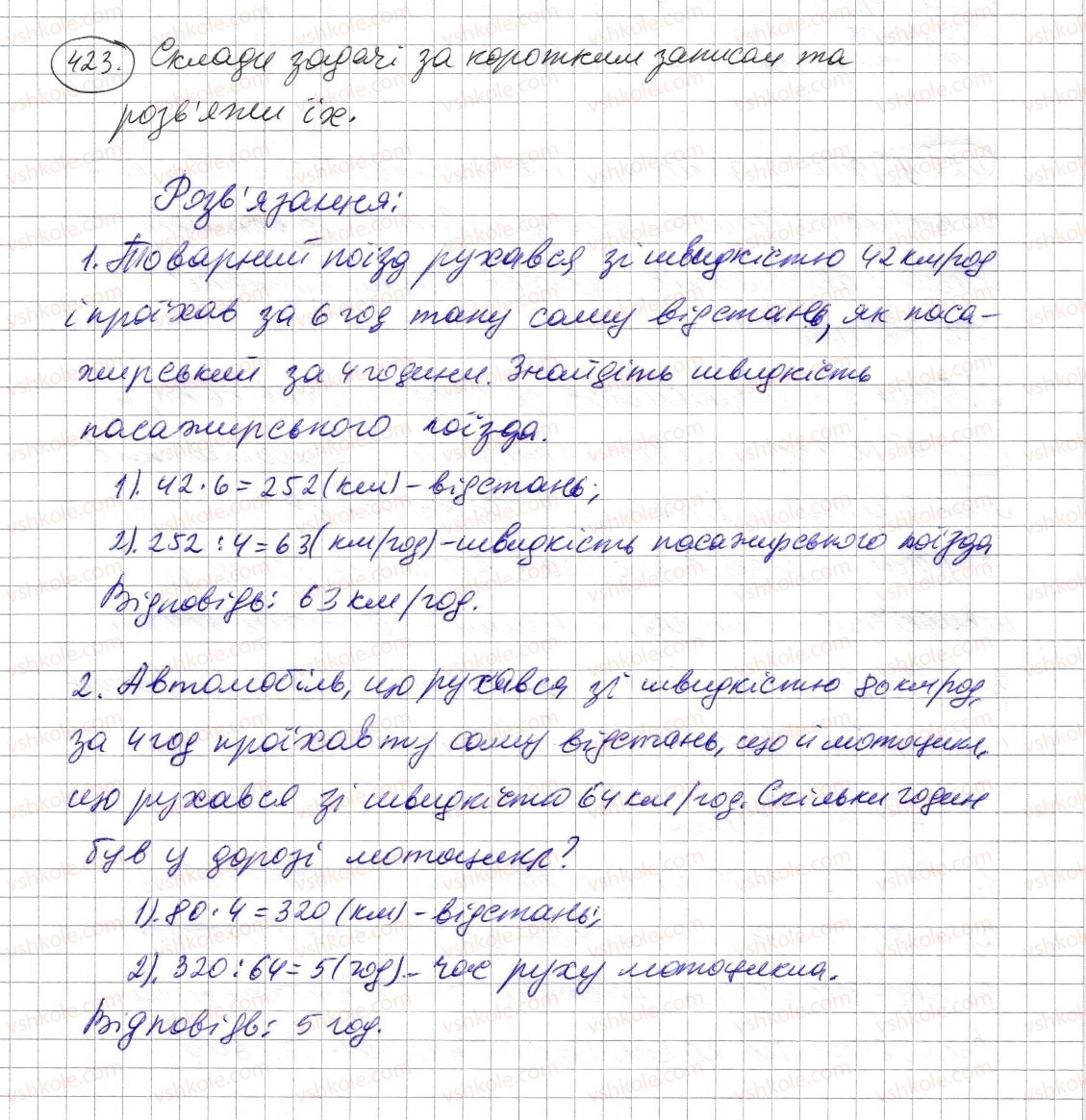 фото задание 423 - § 12. текстові задачі - розділ 1. натуральні числа і дії з ними. геометричні фігури і величини