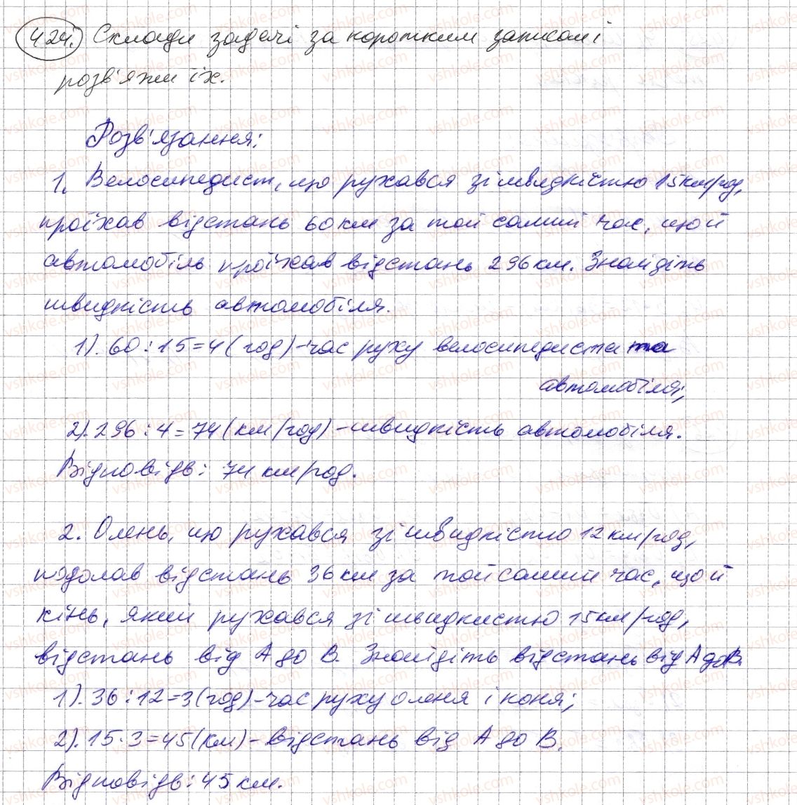 фото задание 424 - § 12. текстові задачі - розділ 1. натуральні числа і дії з ними. геометричні фігури і величини