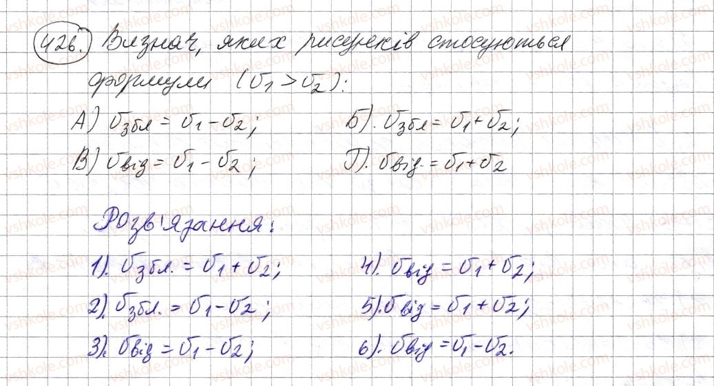 фото задание 426 - § 12. текстові задачі - розділ 1. натуральні числа і дії з ними. геометричні фігури і величини