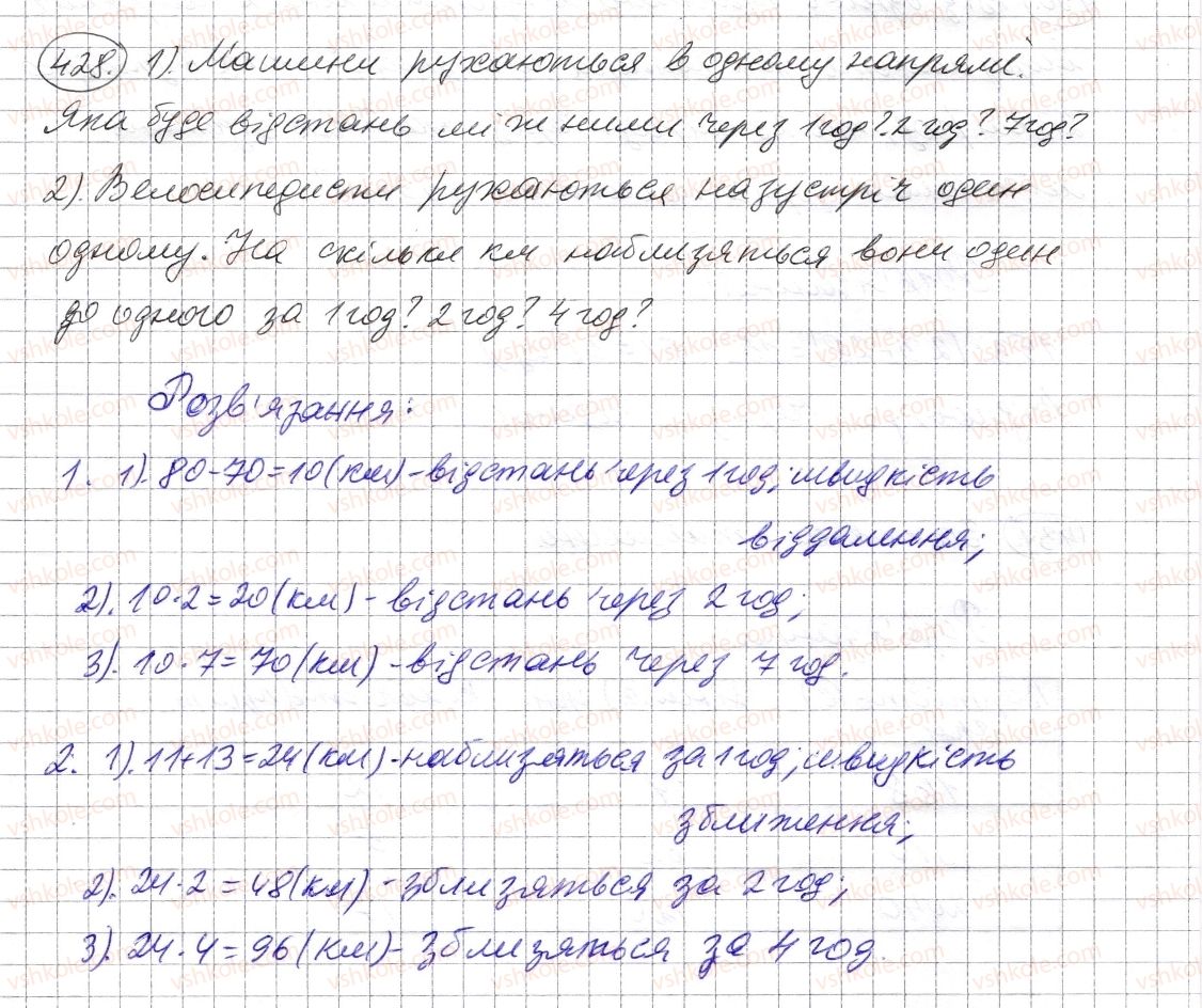 фото задание 428 - § 12. текстові задачі - розділ 1. натуральні числа і дії з ними. геометричні фігури і величини