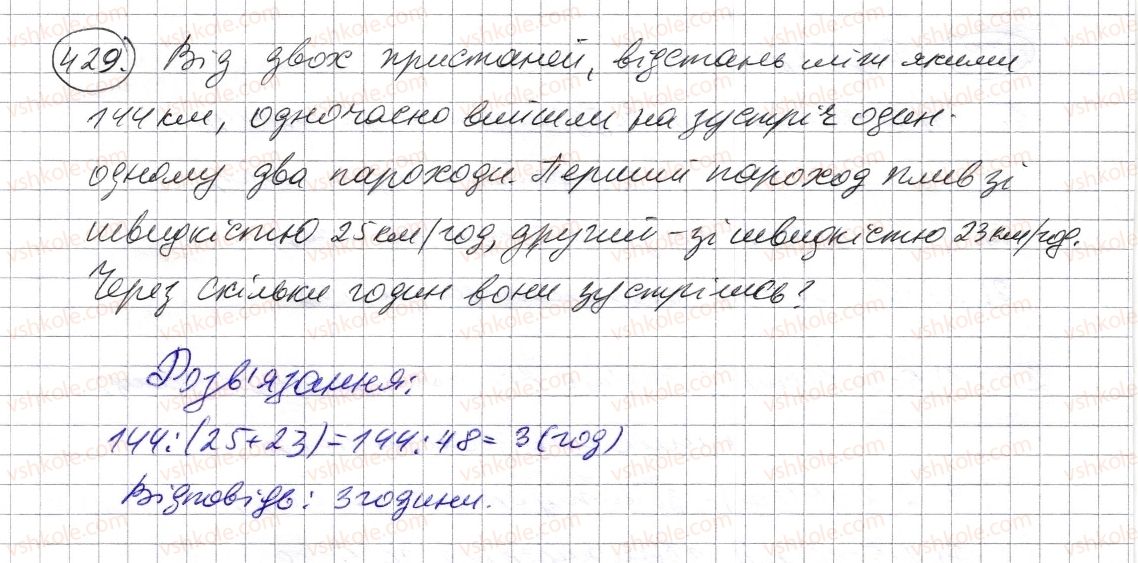 фото задание 429 - § 12. текстові задачі - розділ 1. натуральні числа і дії з ними. геометричні фігури і величини