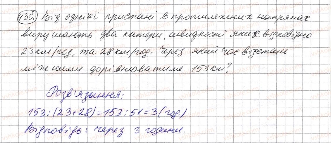 фото задание 430 - § 12. текстові задачі - розділ 1. натуральні числа і дії з ними. геометричні фігури і величини