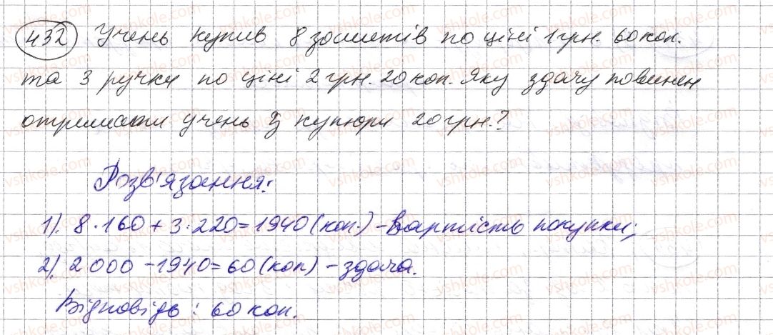фото задание 432 - § 12. текстові задачі - розділ 1. натуральні числа і дії з ними. геометричні фігури і величини