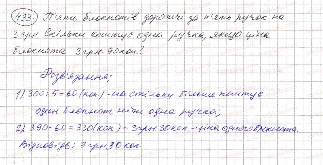 фото задание 433 - § 12. текстові задачі - розділ 1. натуральні числа і дії з ними. геометричні фігури і величини