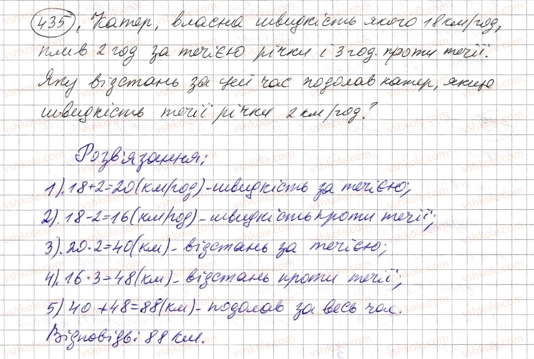 фото задание 435 - § 12. текстові задачі - розділ 1. натуральні числа і дії з ними. геометричні фігури і величини